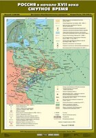 Комплект настенных учебных карт. История России. 7 класс. - fgospostavki.ru - Балашиха