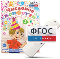 Игры по математике для дошкольников и младших школьников "Числовое конфетти" на usb-носителе - fgospostavki.ru - Балашиха