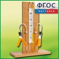 Прибор для иллюстрации зависимости скорости химических реакций от условий (вариант 1) - fgospostavki.ru - Балашиха