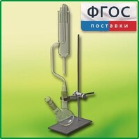 Прибор для получения галоидоалканов демонстрационный - fgospostavki.ru - Балашиха