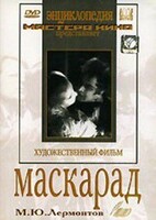 DVD "Маскарад (экранизация пьесы М. Лермонтова)" - fgospostavki.ru - Балашиха