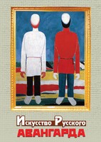 DVD "Искусство русского авангарда" - fgospostavki.ru - Балашиха