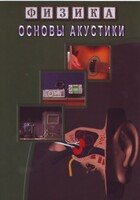 DVD "Физика. Основы акустики" - fgospostavki.ru - Балашиха