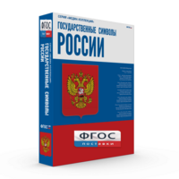 Государственные символы России - fgospostavki.ru - Балашиха