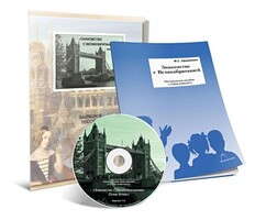 Электронное наглядное пособие с приложением  «Знакомство с Великобританией» - fgospostavki.ru - Балашиха