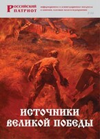 Брошюра "Источники Великой Победы" - fgospostavki.ru - Балашиха