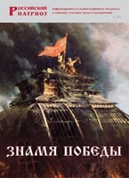 Брошюра "Знамя Победы" - fgospostavki.ru - Балашиха