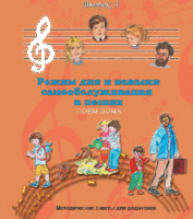 CD "Режим дня и навыки самообслуживания в песнях. Поем дома.Веселый день дошкольника. Выпуск 4" - fgospostavki.ru - Балашиха