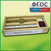 Лабораторный набор "Определение размеров малых тел" - fgospostavki.ru - Балашиха