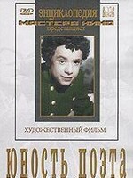 DVD "Юность поэта (художественный фильм о детстве А.С.Пушкина) - fgospostavki.ru - Балашиха