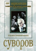 DVD художественный фильм "Суворов" - fgospostavki.ru - Балашиха