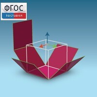 Интерактивная Стереометрия. (Кабри 3D) - fgospostavki.ru - Балашиха