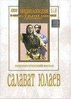 DVD художественный фильм "Салават Юлаев" - fgospostavki.ru - Балашиха