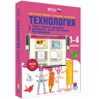 Технология. Работа с бумагой, природными материалами, тканью, пластилином. Конструирование. - fgospostavki.ru - Балашиха