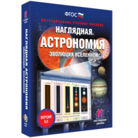 Наглядная астрономия. Эволюция вселенной - fgospostavki.ru - Балашиха
