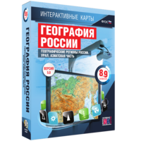 Интерактивные карты. География России. 8–9 классы. Географические регионы России. Урал. Азиатская часть. - fgospostavki.ru - Балашиха