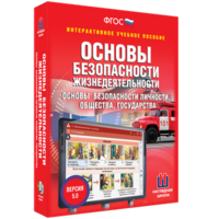 ОБЖ. Основы безопасности личности, общества, государства - fgospostavki.ru - Балашиха