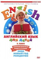 DVD Английский для детей 4-7 лет. "Занимательный видеословарь. Часть 3 «Зима. Новый Год. Рождество»" - fgospostavki.ru - Балашиха