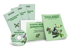 Электронное наглядное пособие «Биология 6-7 класс. Опыты. Модели. Демонстрации» - fgospostavki.ru - Балашиха