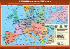 Комплект настенных учебных карт. История Нового времени конца ХIХ-ХХ вв. 8 класс. - fgospostavki.ru - Балашиха