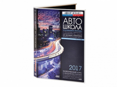Мультимедийная программа на CD-диске для обучения и подготовки водителей транспортных средств (теоретический курс и методическое пособие по составлению и проведению занятий с водителями) - fgospostavki.ru - Балашиха