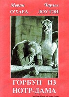 DVD "Горбун из Нотр-Дама" - fgospostavki.ru - Балашиха