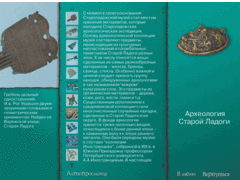 Старая Ладога. Древняя столица Руси - fgospostavki.ru - Балашиха