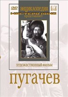 DVD художественный фильм "Пугачев" - fgospostavki.ru - Балашиха