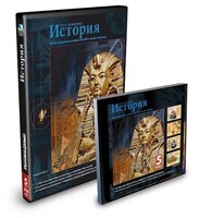 CD-ROM «История 5 класс» - fgospostavki.ru - Балашиха
