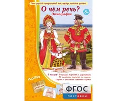 О чем речь? Этнография - fgospostavki.ru - Балашиха
