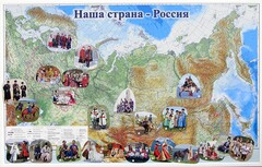 Магнитные карточки "Народы и народности" - fgospostavki.ru - Балашиха