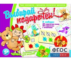 Выбирай подарочек! - fgospostavki.ru - Балашиха