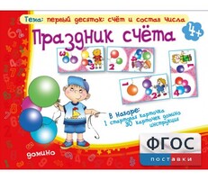 Праздник счёта - fgospostavki.ru - Балашиха
