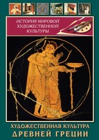 DVD "Художественная культура древней Греции" - fgospostavki.ru - Балашиха