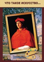 DVD "Что такое искусство..." - fgospostavki.ru - Балашиха
