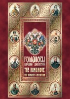 DVD "Романовы. Начало династии" - fgospostavki.ru - Балашиха
