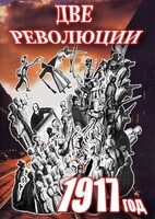 DVD "Две революции. 1917 год." - fgospostavki.ru - Балашиха