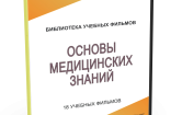 DVD "Основы медицинских знаний" - fgospostavki.ru - Балашиха
