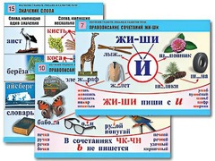 Комплект таблиц "Обучение грамоте. Письмо и развитие речи" (16 таблиц, А1, ламинированные) - fgospostavki.ru - Балашиха