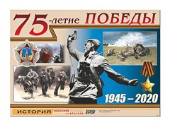 Таблица демонстрационная "75-летие Победы" (винил 100*140) - fgospostavki.ru - Балашиха