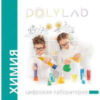 Цифровая лаборатория Polylab по биологии - fgospostavki.ru - Балашиха