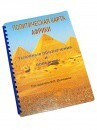 Пособие для слабовидящих - Политическая карта Африки - fgospostavki.ru - Балашиха