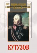 DVD художественный фильм "Кутузов" - fgospostavki.ru - Балашиха