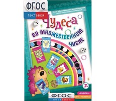 Чудеса во множественном числе - fgospostavki.ru - Балашиха