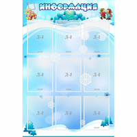 Стенд "Информация" 0.8x1.2 - fgospostavki.ru - Балашиха