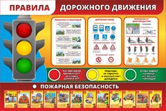 Стенд "Правила дорожного движения" Вариант 2 - fgospostavki.ru - Балашиха