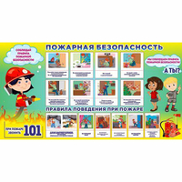 Стенд "Пожарная безопасность" 1.5х0.8 - fgospostavki.ru - Балашиха