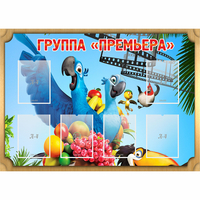Стенд "Группа Премьера" - fgospostavki.ru - Балашиха