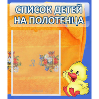Стенд "Список детей на полотенца" №3 - fgospostavki.ru - Балашиха