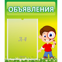 Стенд "Объявления" №7 - fgospostavki.ru - Балашиха